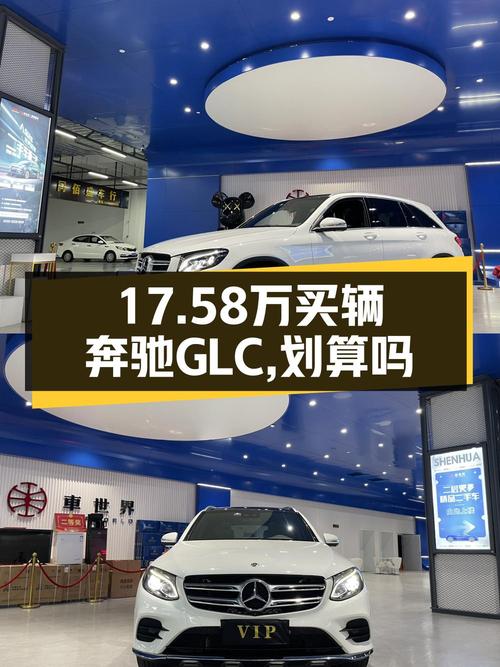 17.58万买 2018款奔驰 GLC 260 豪华型，7.4万公里值不值？