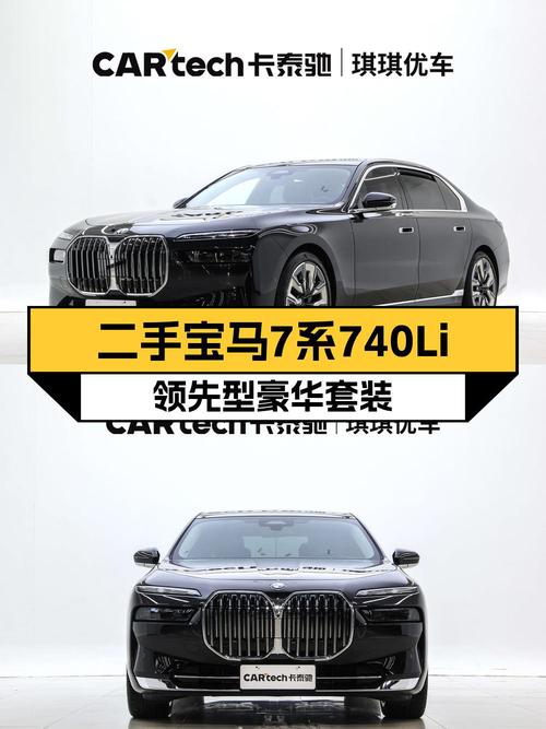 2023款宝马 7系，1.08万公里，合肥车源仅售 72.58万