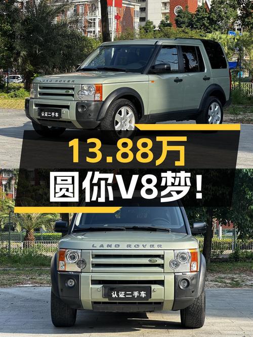13.88万圆你V8梦！——二手路虎发现4.4V8HSE