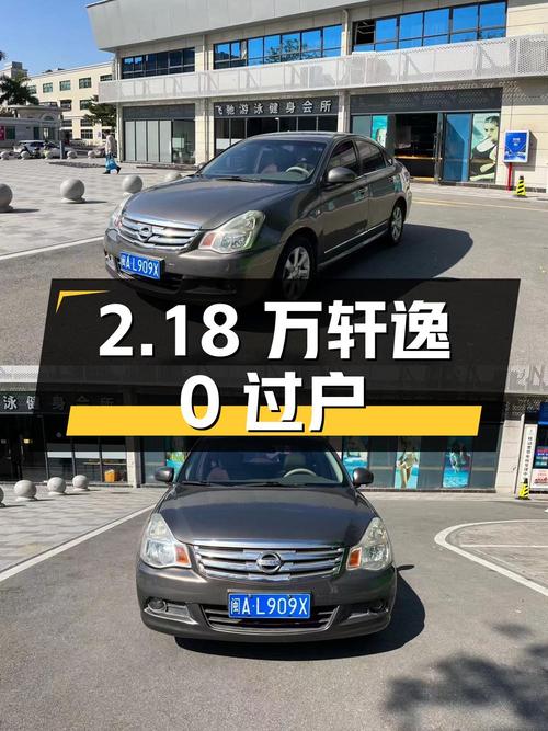 2.18万的 2012款轩逸，香槟色 10万公里0过户！