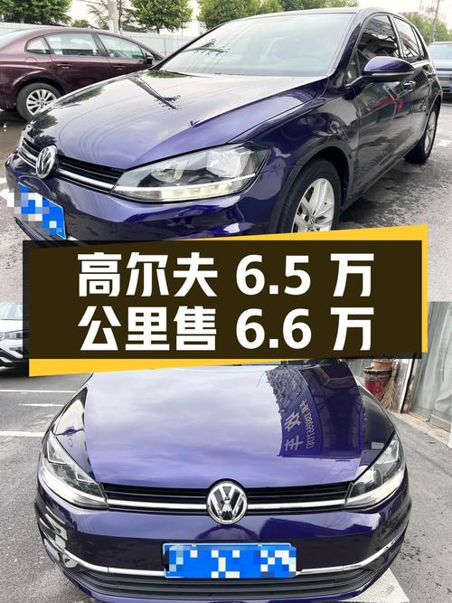 2018年高尔夫6.5万公里，4次过户，宿州车源仅售6.6万！
