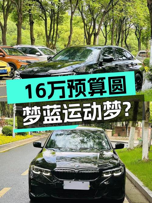 2020款宝马320Li M运动套装，8万公里，16万预算圆梦蓝运动梦？