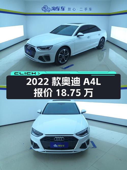 2022款奥迪A4L，仅过户1次，报价18.75万！