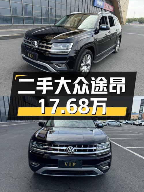 17.68万的大众途昂 2017款，8.7万公里，四驱旗舰版！