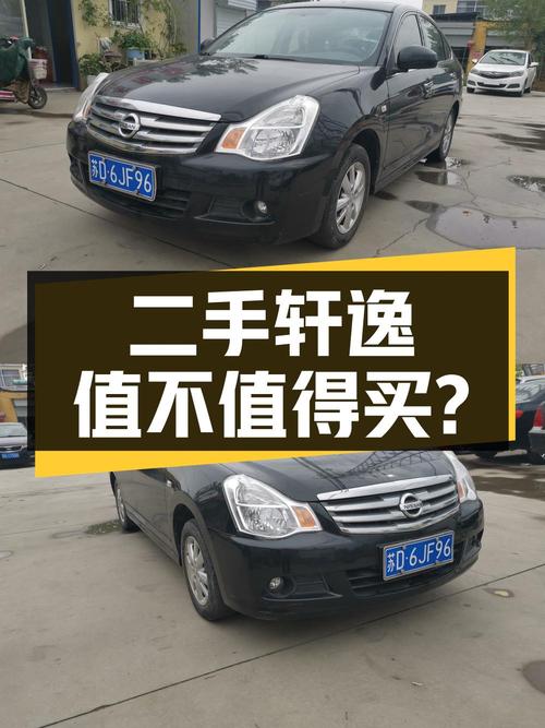 二手轩逸：价格适中的紧凑型轿车，值得入手吗？