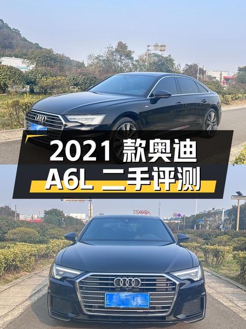 2021 款奥迪 A6L 二手车评测
