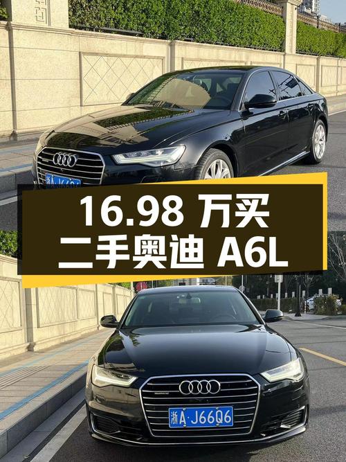 16.98 万买辆二手奥迪 A6L，行驶 8.6 万公里，卖家报价亏多少？
