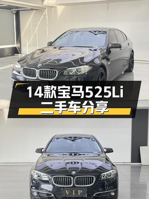 操控依旧，豪华不减，14款宝马525Li带你体验纯粹驾驶乐趣