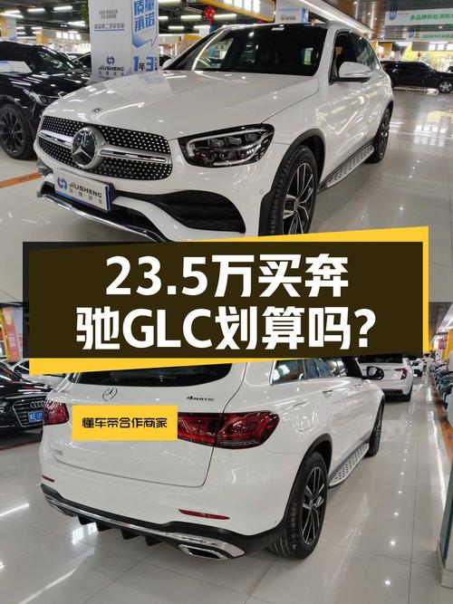 23.5万！2020款奔驰 GLC 300L四驱，8.6万公里白色现车