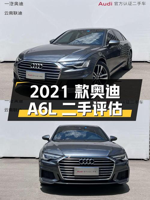 2021 款奥迪 A6L 二手车评估报告