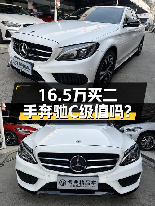 16.5万买 2018款奔驰 C级，白色6万公里0过户，值不值？