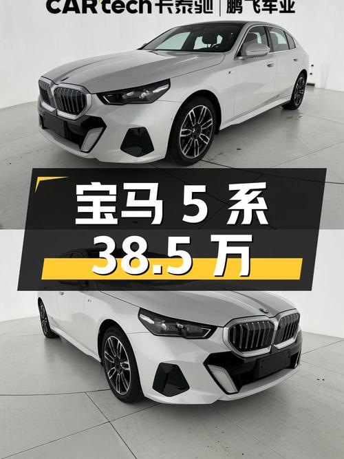宝马 5系 2024款 530Li 领先型，哈尔滨车0.7万公里，1次过户38.5万！