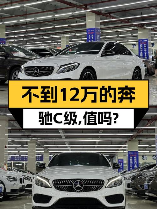 17年白色奔驰 C200 运动版，0过户12万公里，济南车源仅售11.88万