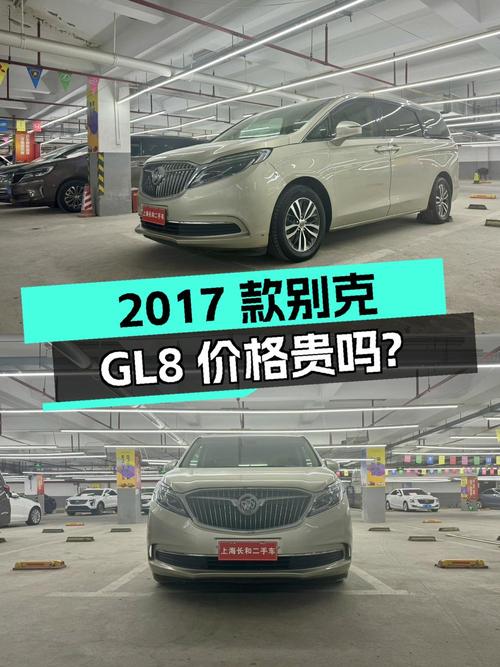 2017款别克GL8，香槟色，11万公里，10.9万贵吗？
