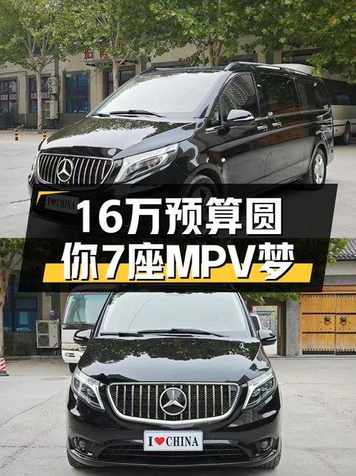 16万预算圆你7座MPV梦，2018款奔驰威霆，宜商宜家