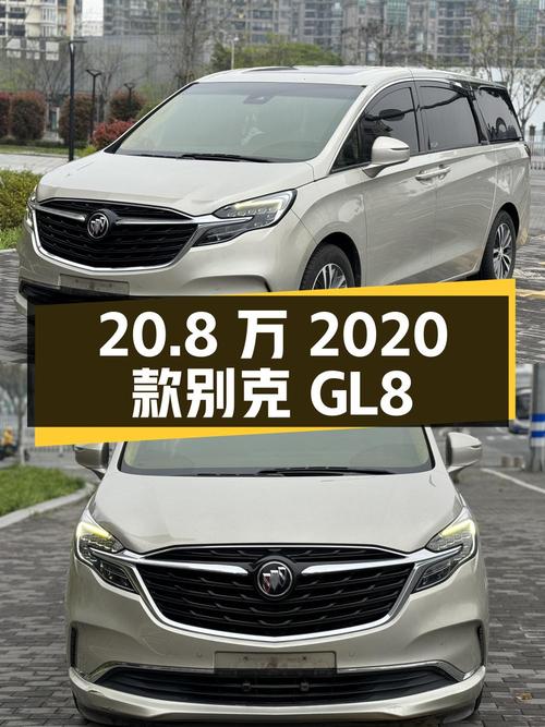 20.8万 2020款别克GL8 ES陆尊，香槟色8万公里