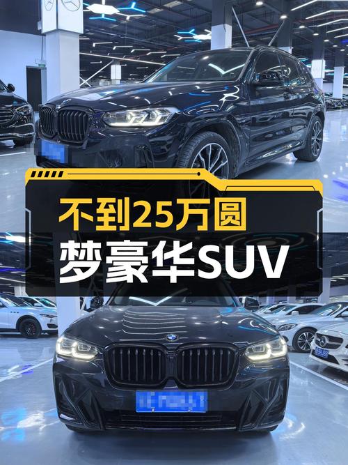 不到25万圆梦豪华SUV，一手宝马X3，5.8万公里准新车等你来开！