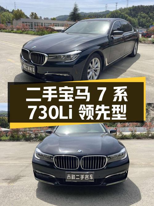 27.88万买 2017款宝马 7系值不值？