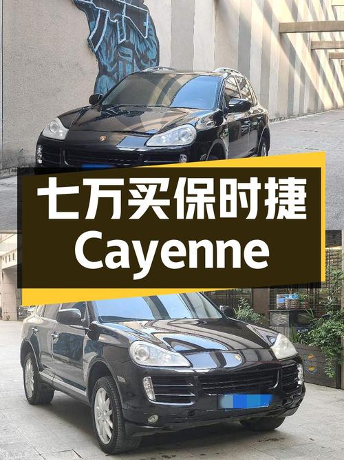不到七万买辆保时捷 Cayenne，值吗？