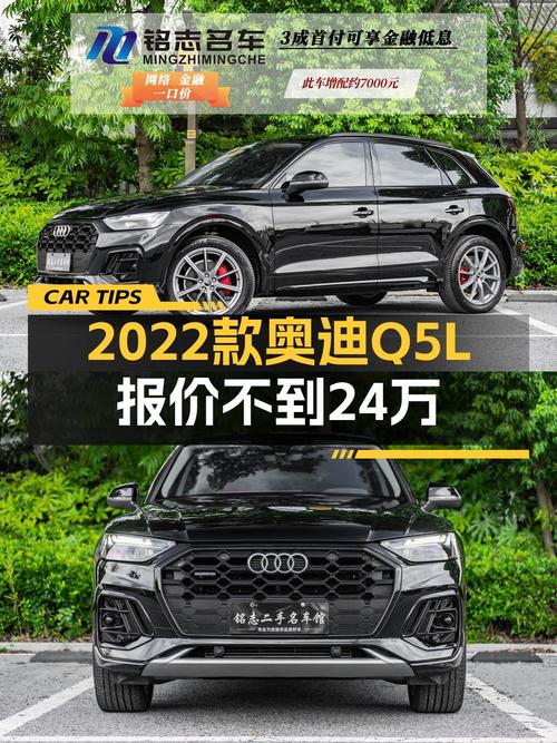 0过户的 2022款奥迪Q5L黑色 2.1万公里仅需 23.7万