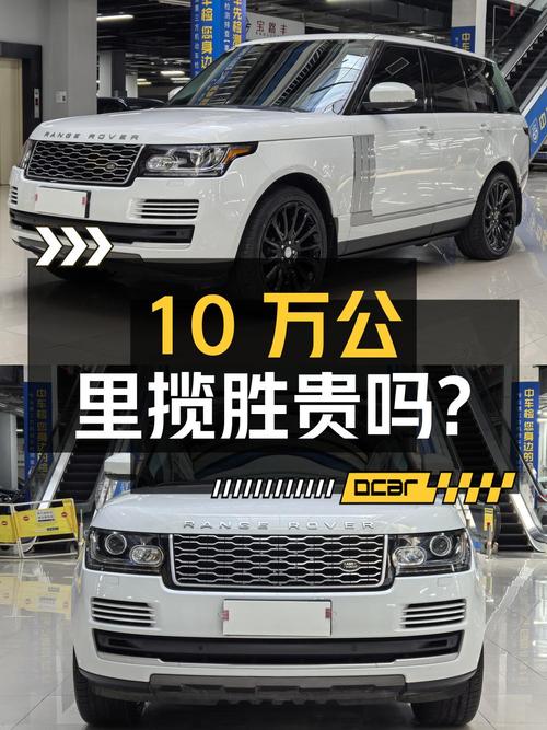 2016年白色揽胜创世加长版，10万公里，4次过户，51.88万贵吗？