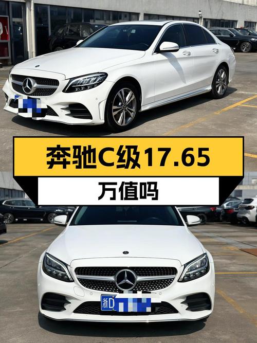 2020款奔驰 C级，3万公里，绍兴车源仅售17.65万，值不值？