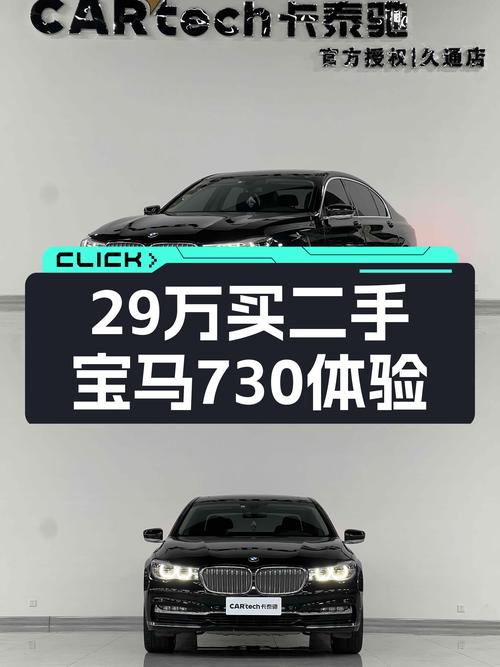 2018款宝马730Li，29万体验一把D级车的魅力？