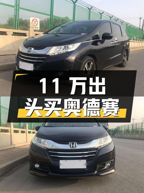 11万出头可买 2017款本田奥德赛，1次过户15万公里！