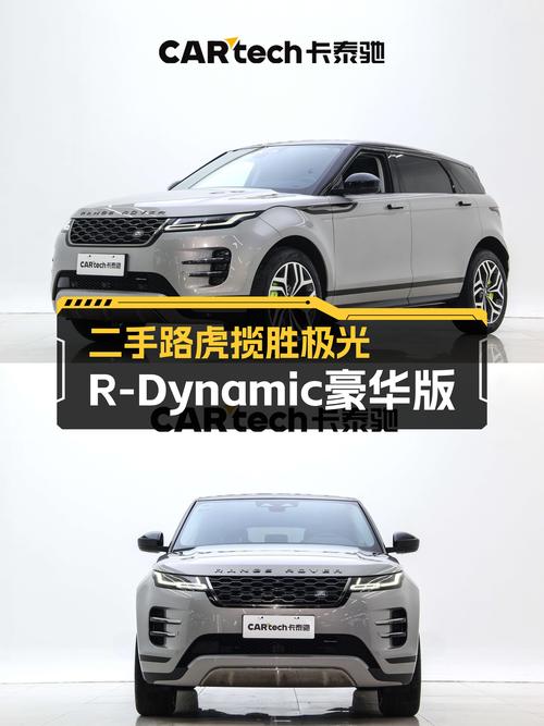 轻享豪华驾驭体验，一手路虎揽胜极光R-Dynamic豪华版，23.58万！