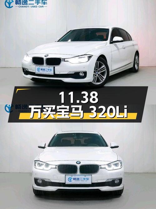 11.38万买 2017款宝马 320Li 时尚型，10.7万公里白色中型轿车