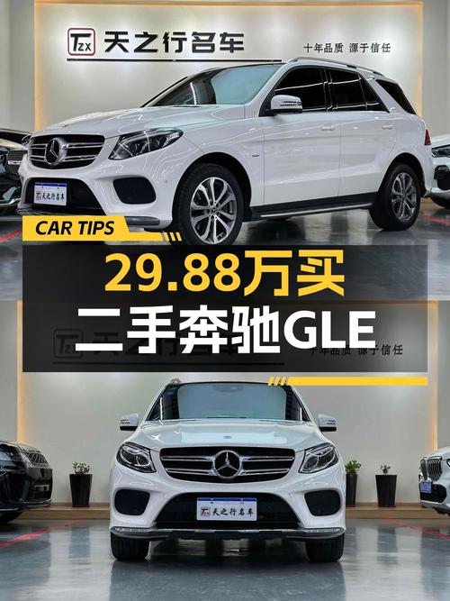 29.88万买奔驰 GLE 2018款中大型SUV值不值？