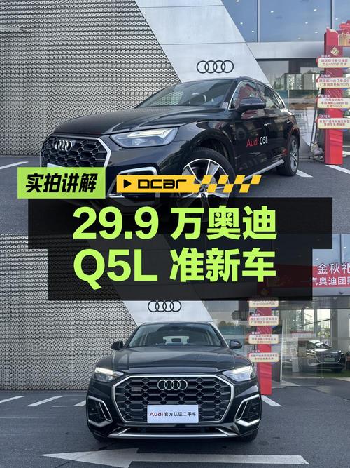 29.9万的奥迪Q5L 2022款，0.5万公里准新车！