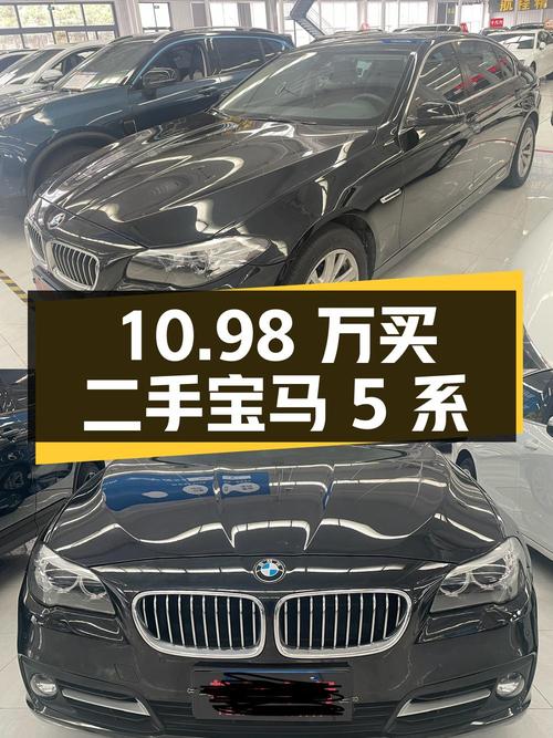 10.98 万买二手宝马 5 系，行驶 12 万公里，你觉得值不值？