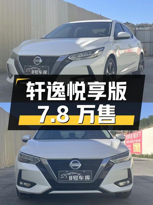 2020款轩逸悦享版，白色5万公里，乌鲁木齐现仅售7.8万！