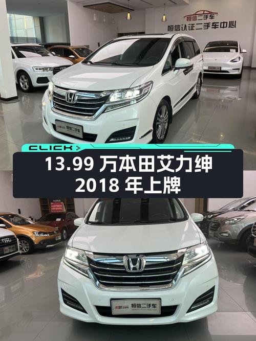 13.99万！2018年上牌的本田艾力绅 2016款来了