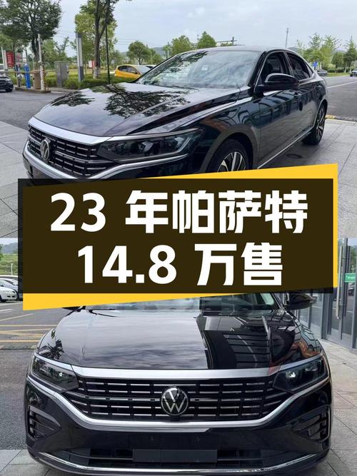 23年帕萨特精英版，1万公里，金华车仅售14.8万！