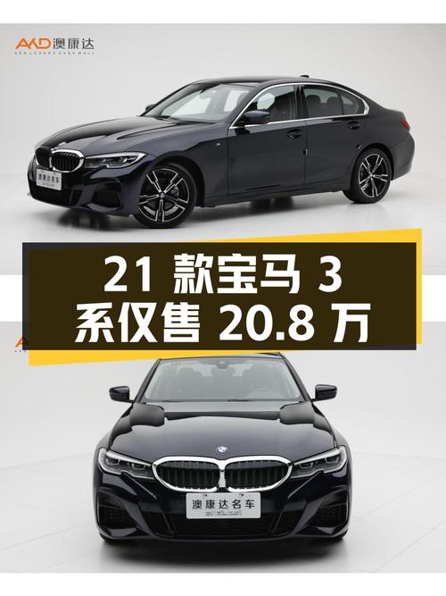 2021款宝马 3系，0.71万公里仅售 20.8万，值吗？