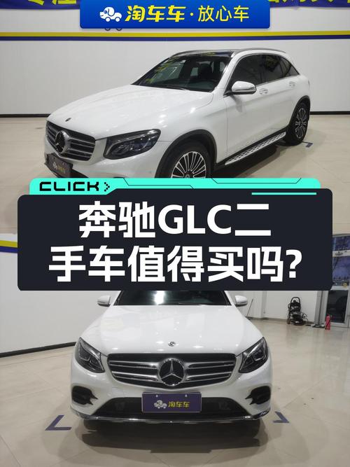 19年奔驰 GLC260L，7万多公里，临沂牌，21.01万贵吗？