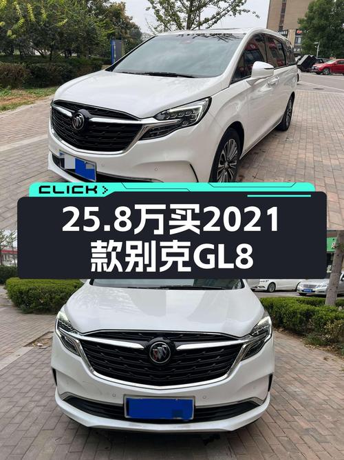 25.8万买 2021年别克GL8 ES陆尊旗舰型，白色3.6万公里未过户