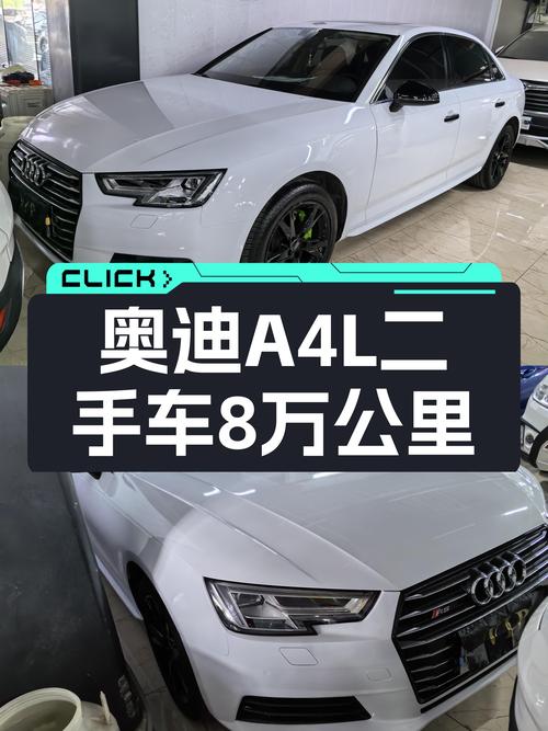 8万公里奥迪A4L，曾经的豪华标杆，现在入手正合适