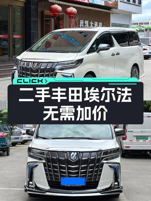 59.8万购 2018款丰田埃尔法，广州牌白色8.4万公里