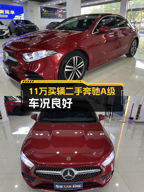 2019年上牌奔驰 A级，表显6.8万公里，报价 10.9万，值吗？