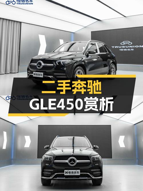 21年奔驰GLE450，落地价近百万，如今50万出头就能开回家！