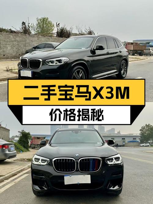 宝马X3M运动套装：2020款一手车，18.5万圆你蓝天白云梦！