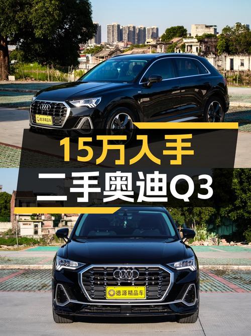 15万出头体验奥迪Q3，2022款一手车值不值得入手？