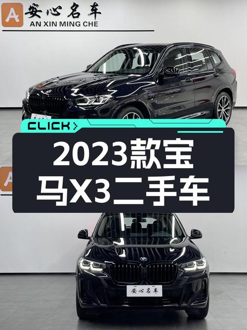 30.6万买 2023款宝马X3，0.3万公里未过户，值吗？