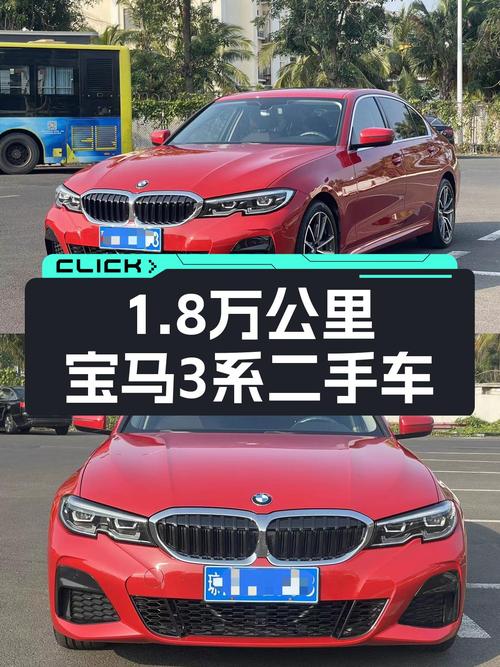 宝马3系：1.8万公里准新车，15.98万圆你蓝天白云梦！