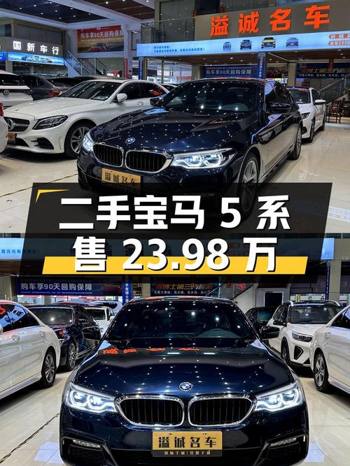 二手宝马 5 系：行驶 3.1 万公里，售价 23.98 万