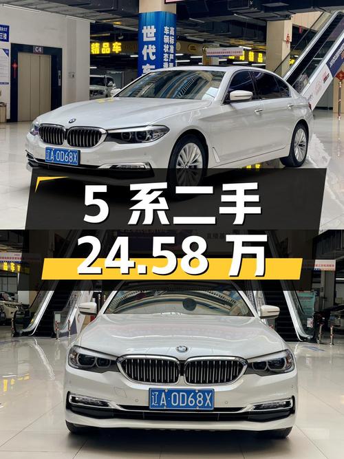 宝马 5 系 2018 款 530Li xDrive 豪华套装，二手价格 24.58 万