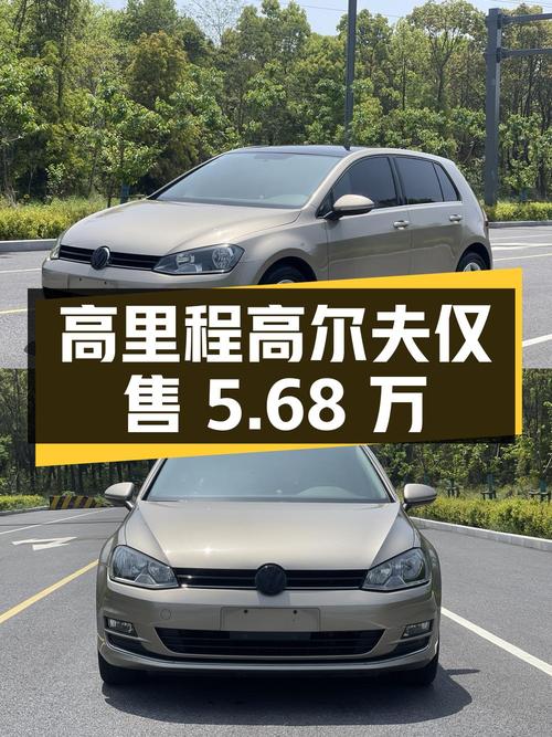 2017年上牌高尔夫 2016款，8万公里仅售5.68万！